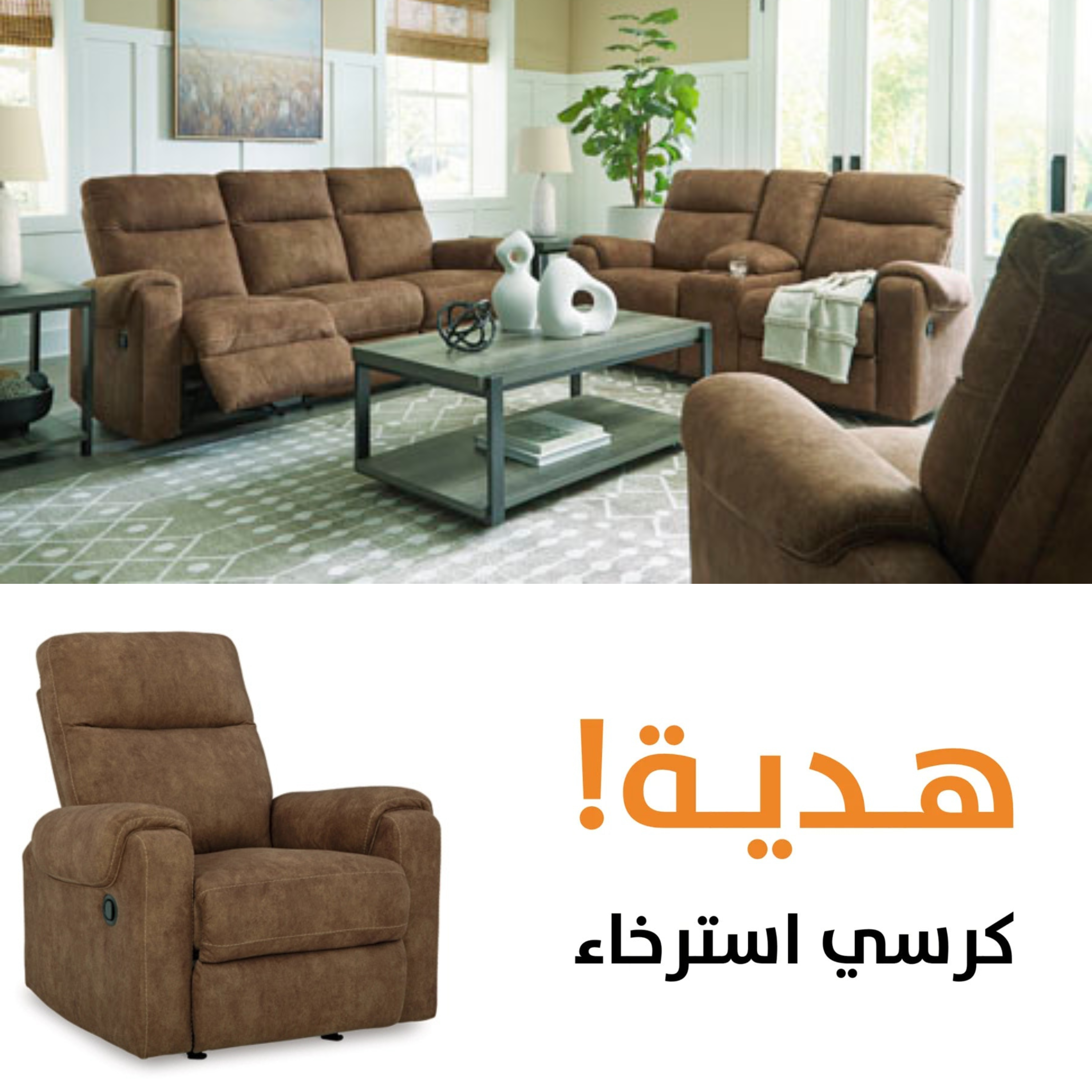 Edenwold Reclining Sofa & Loveseat with Free Recliner